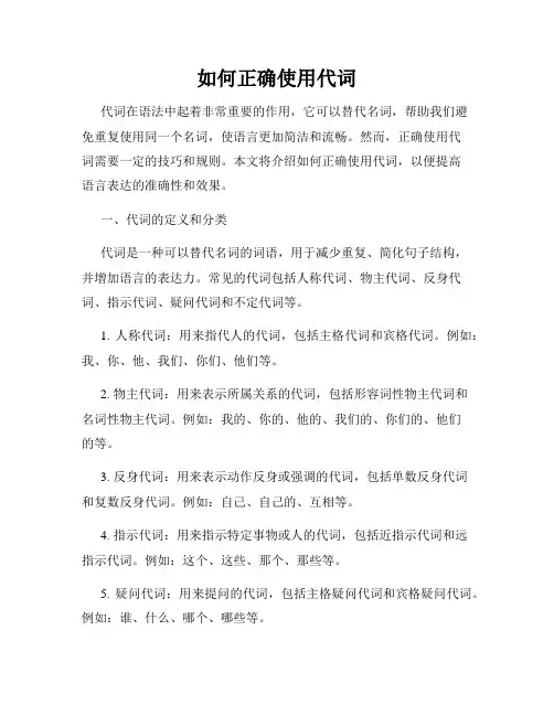 如何正确使用代词