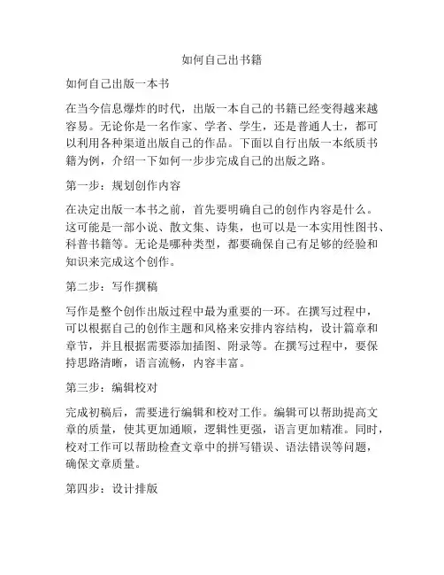 如何自己出书籍