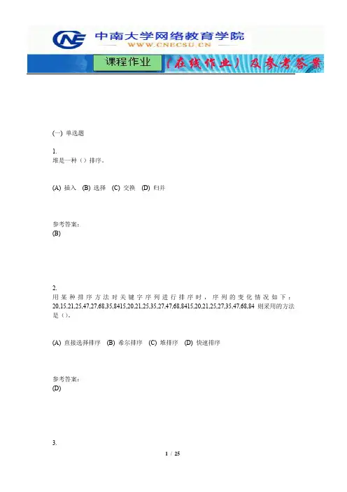 中南大学《数据结构》课程作业(在线作业)三及参考答案
