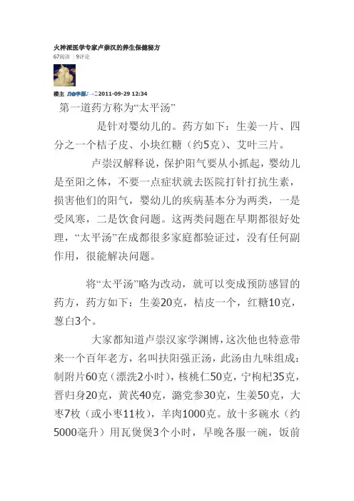 火神派医学专家卢崇汉的养生保健秘方