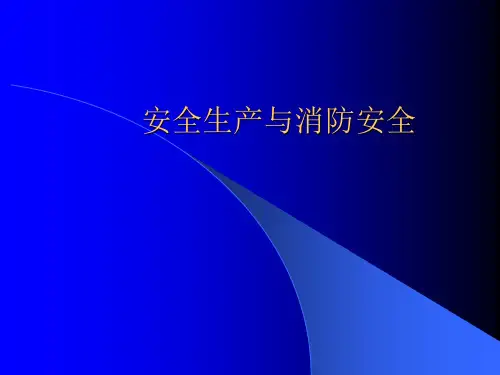 制药企业安全培训