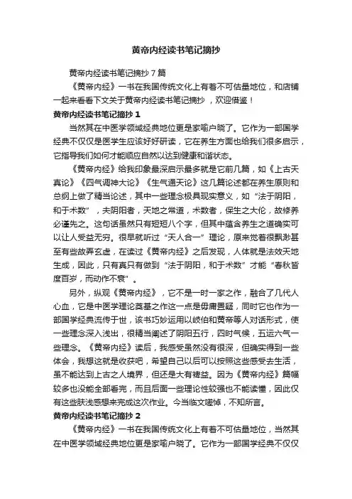 黄帝内经读书笔记摘抄