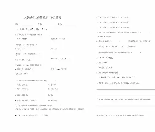 人教语文必修五第二单元检测试题及答案.docx