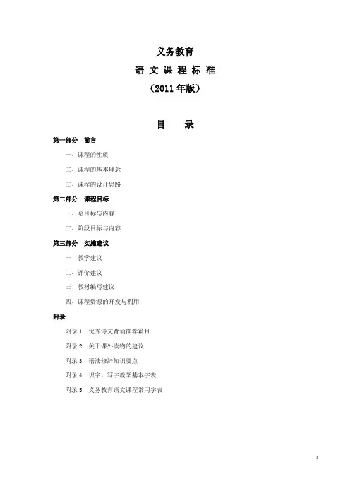 义务教育《语文课程标准》(2011年版)