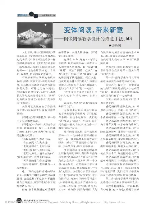 余映潮：50、变体阅读,带来新意——例谈阅读教学设计的诗意手法