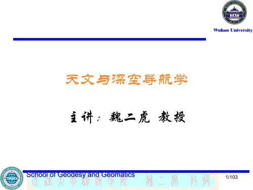 深空探测器的自主天文导航原理与方法