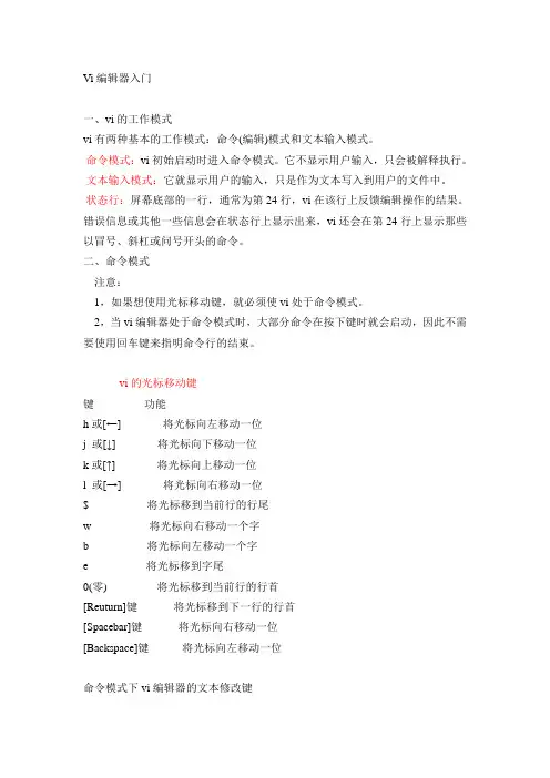 vi编辑器的使用总结