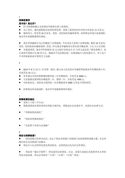 第1讲 刑事政策学概述