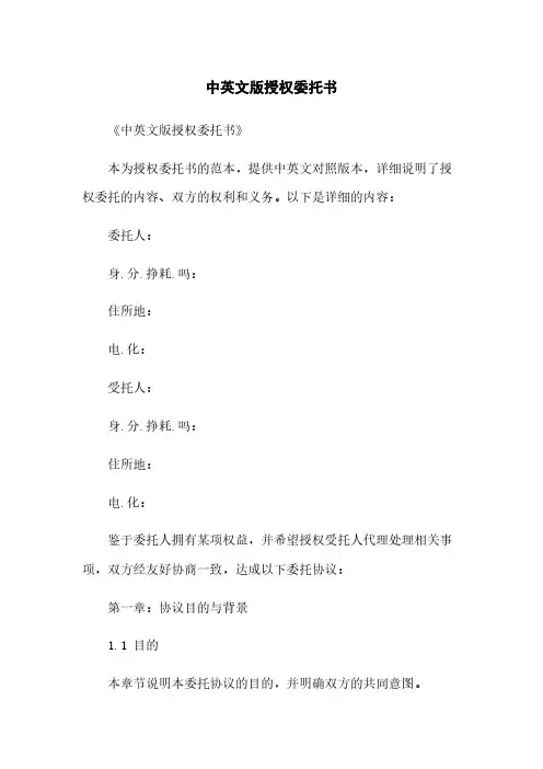 中英文版授权委托书
