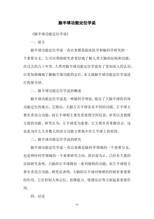 脑半球功能定位学说