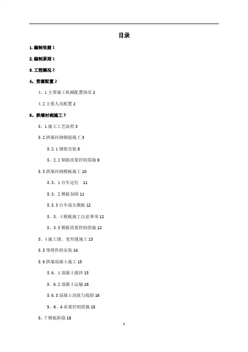 隧道明洞拱墙衬砌及拱顶回填施工方案