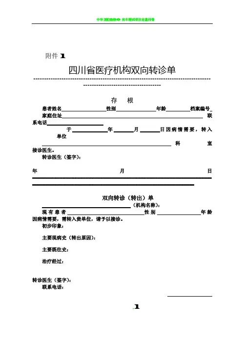双向转诊单表格