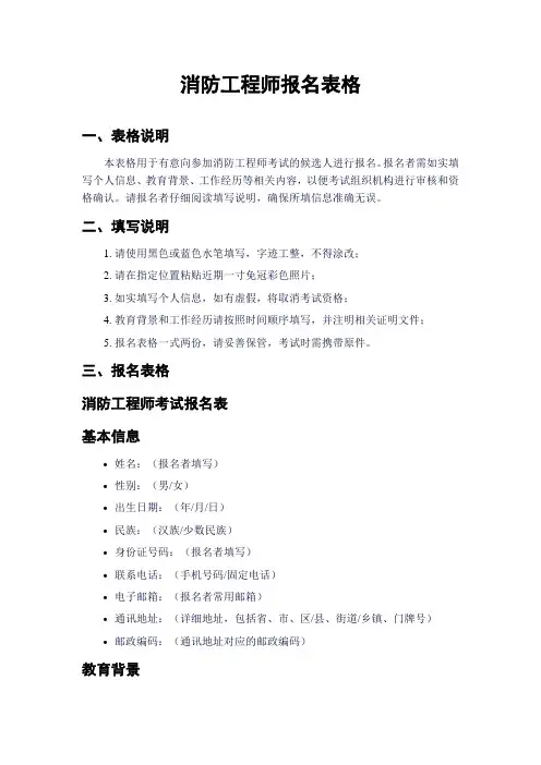 消防工程师报名表格