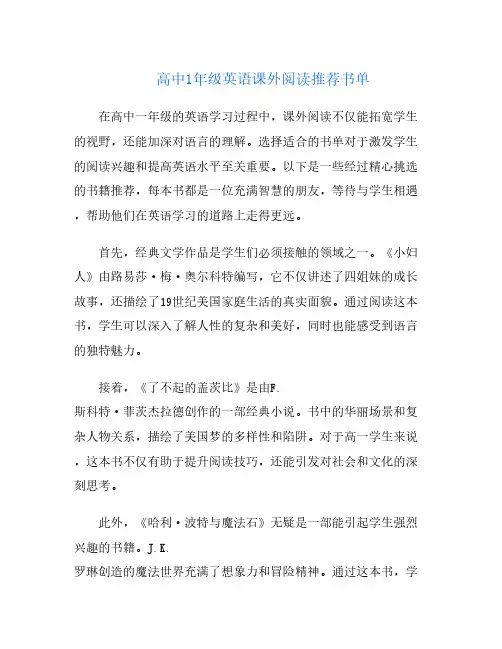高中1年级英语课外阅读推荐书单