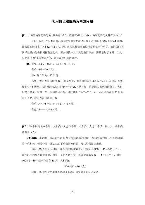 利用假设法解鸡兔同笼问题