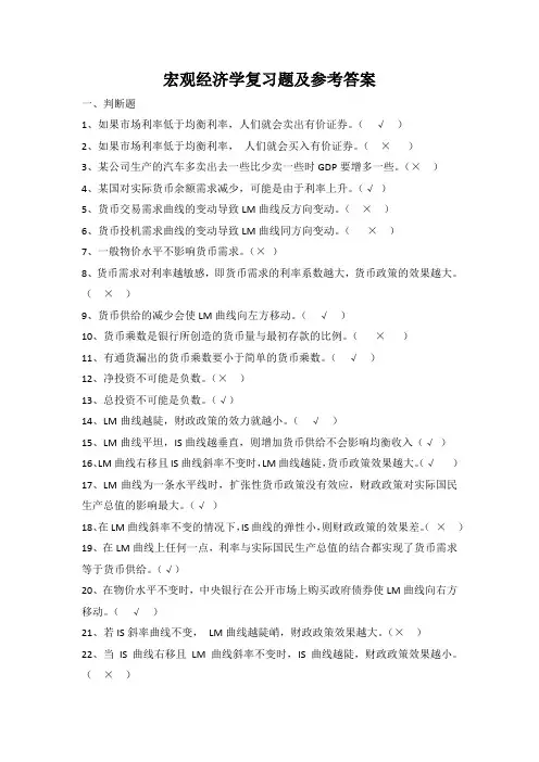 山东财经大学宏观经济学期末考试复习题及答案