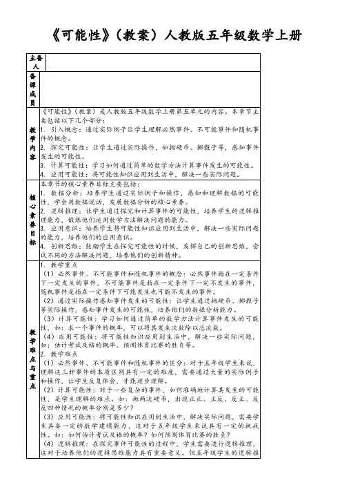 《可能性》(教案)人教版五年级数学上册