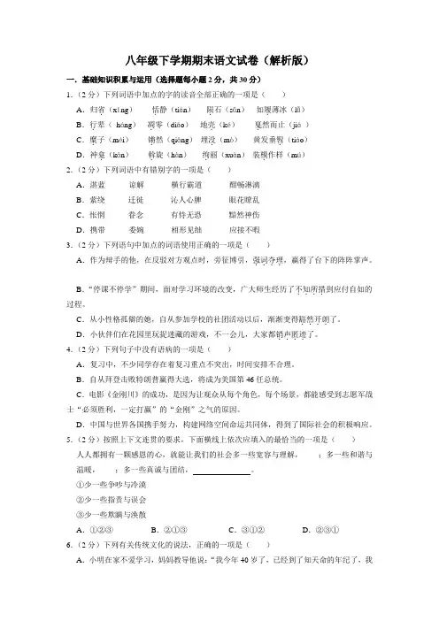 2022-2023学年部编版八年级下学期期末语文试卷含答案