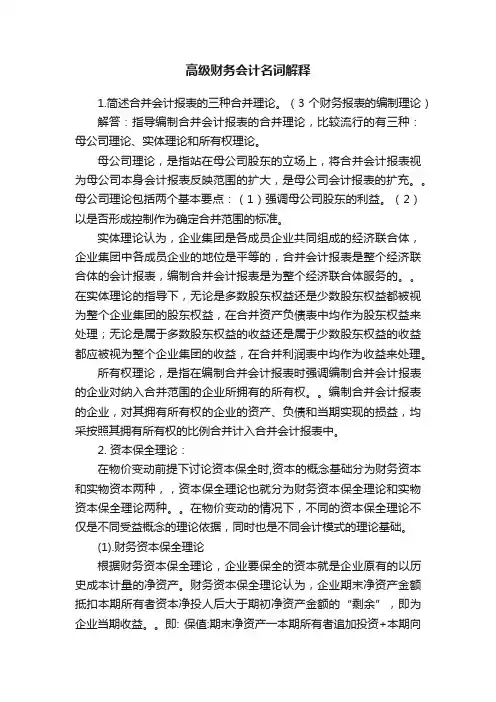 高级财务会计名词解释
