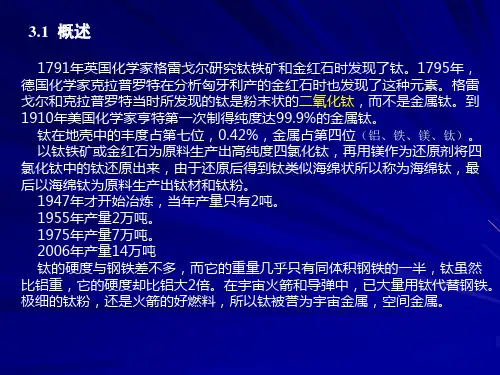 钛和钛合金基本知识集锦ppt课件.ppt
