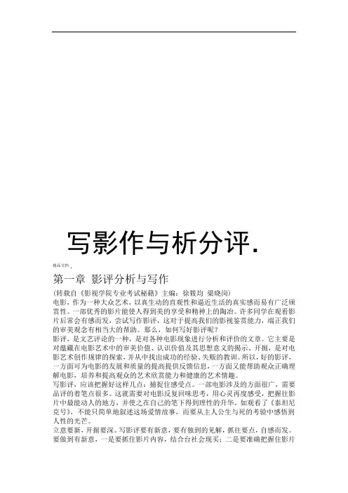 影评分析与写作讲课讲稿