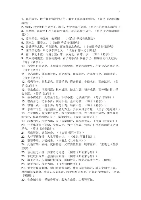 高级中学语文好词好句
