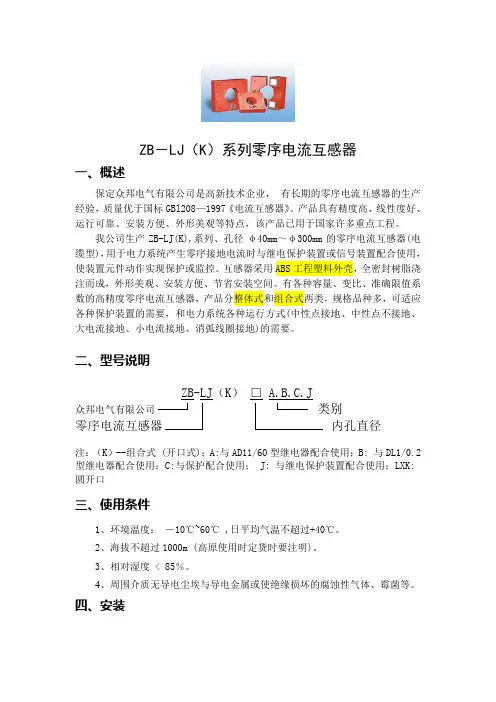 LJ系列零序电流互感器