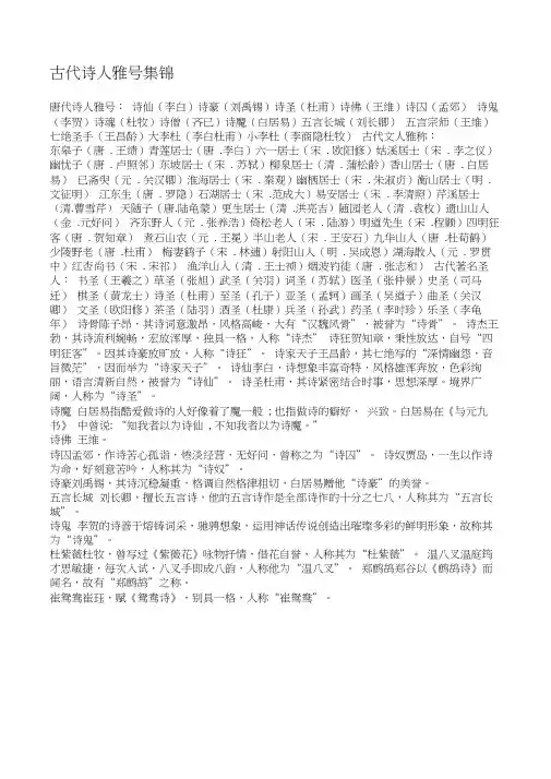 唐代诗人雅号集锦