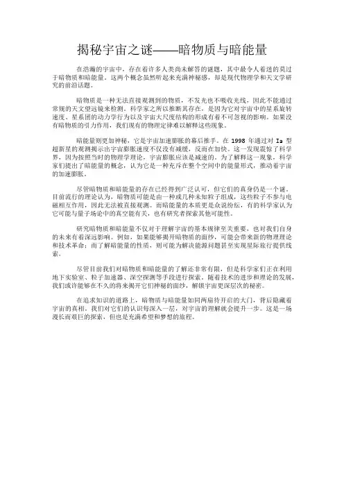 揭秘宇宙之谜——暗物质与暗能量