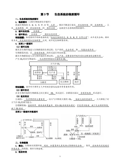 生态系统的物质循环学案(答案版)