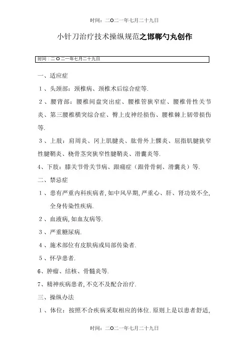 小针刀治疗技术操作规范