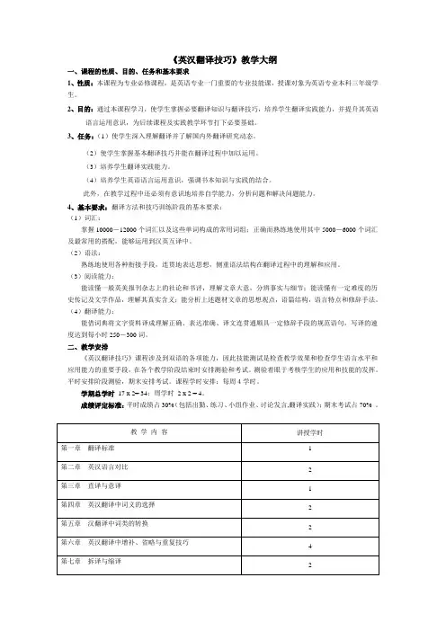 英汉翻译技巧