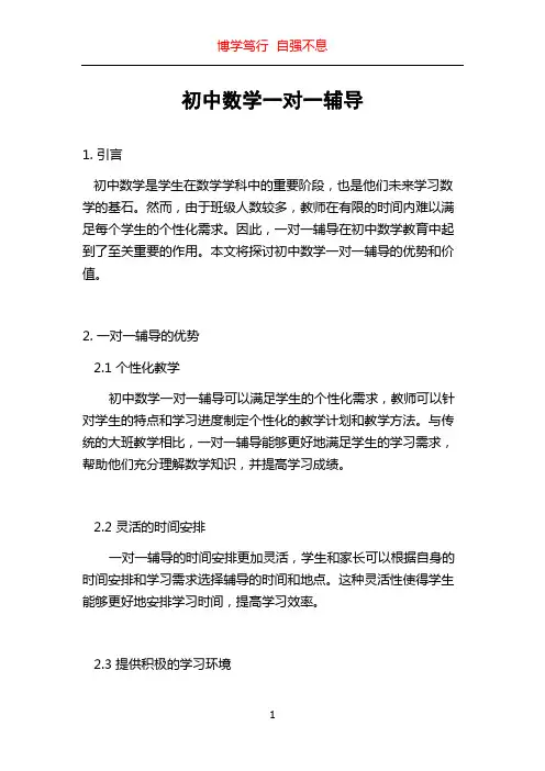 初中数学一对一辅导