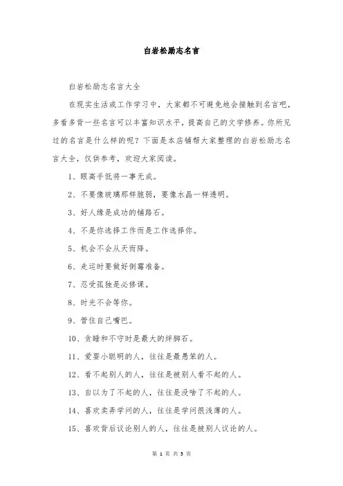白岩松励志名言