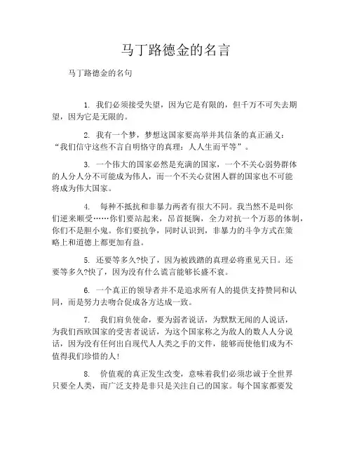 马丁路德金的名言