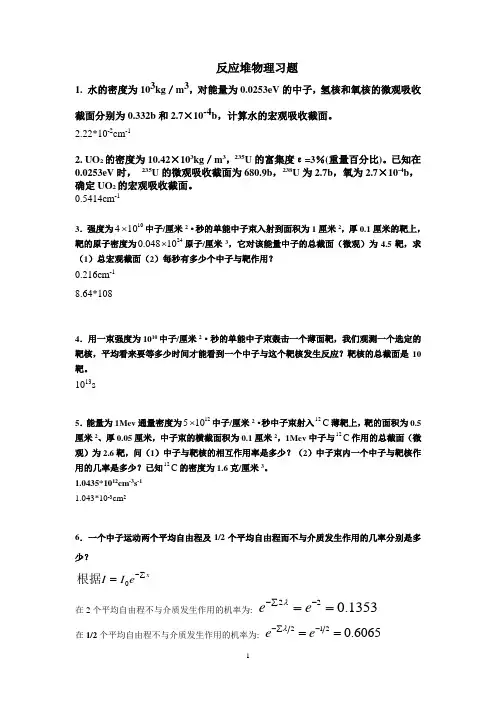 反应堆物理习题集答案
