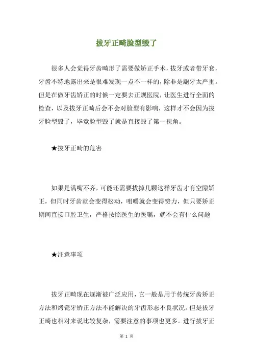 拔牙正畸脸型毁了