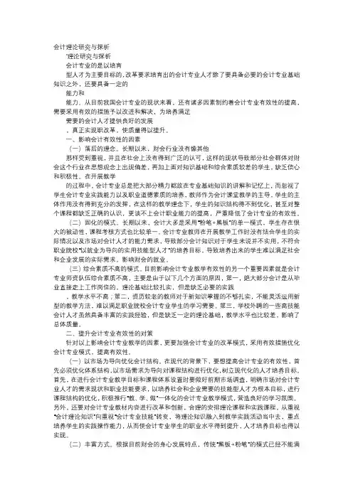 应用文-会计理论研究与探析