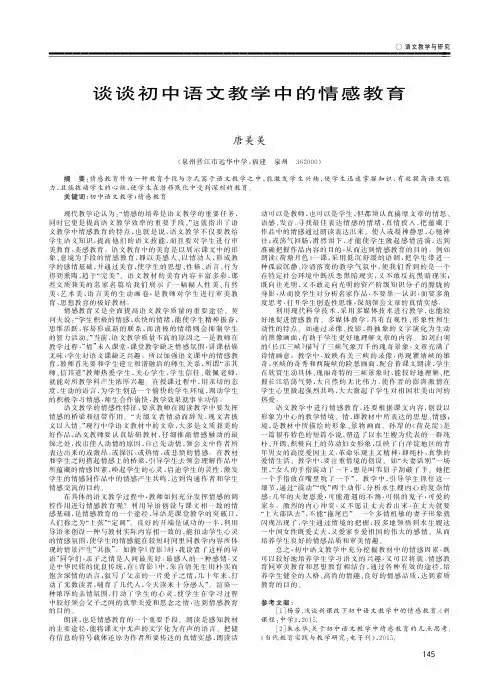 谈谈初中语文教学中的情感教育