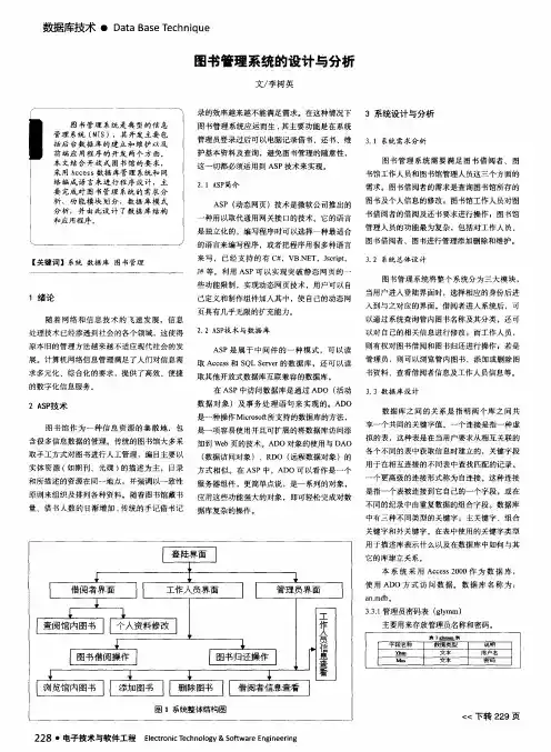 图书管理系统的设计与分析