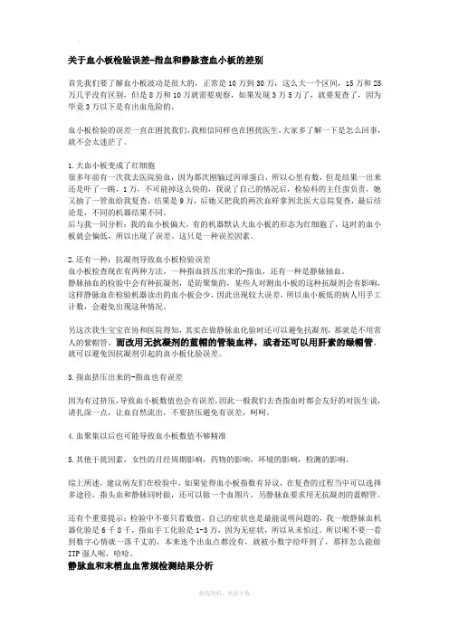 关于血小板检验误差