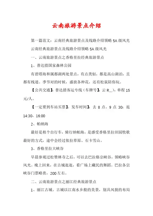 云南旅游景点介绍