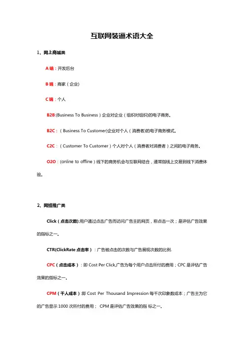 互联网装逼术语大全