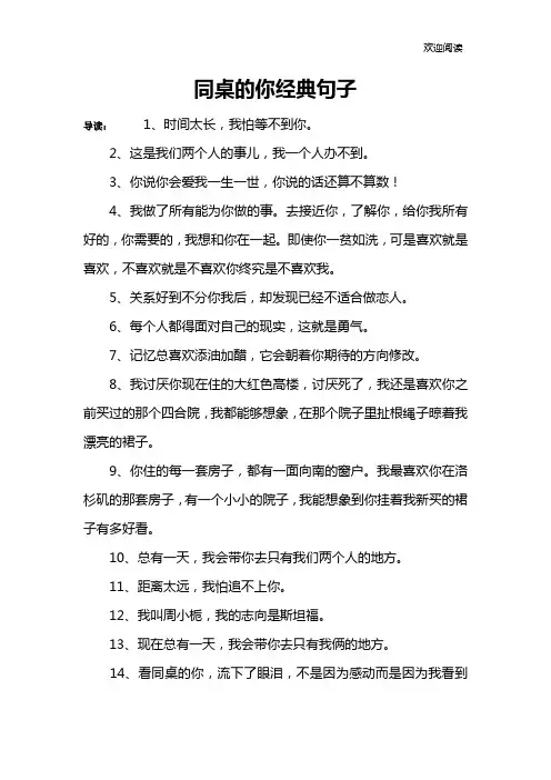 同桌的你经典句子