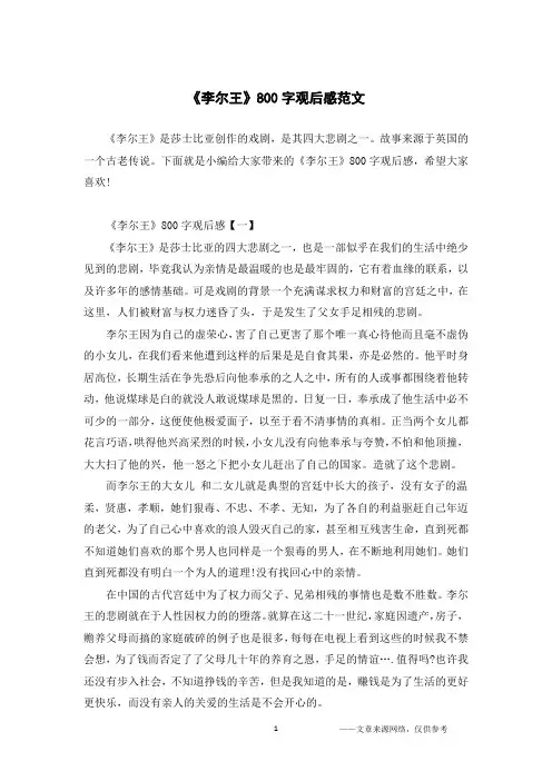 《李尔王》800字观后感范文