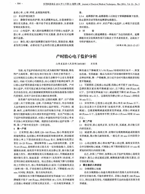 产时胎心电子监护分析