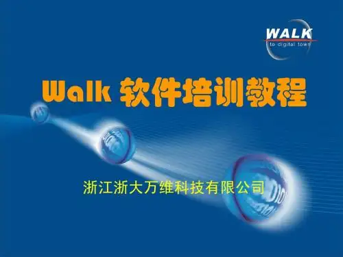 Walk软件培训教程