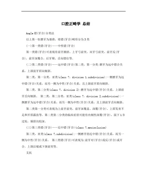 口腔正畸学 总结