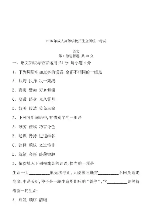 成人高等学校招生全国统一考试试题与解析