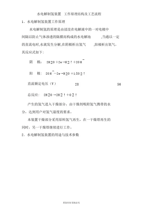 水电解制氢装置工作原理结构及工艺流程